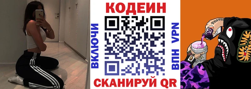 Codein напиток Lean (лин)  Руза 